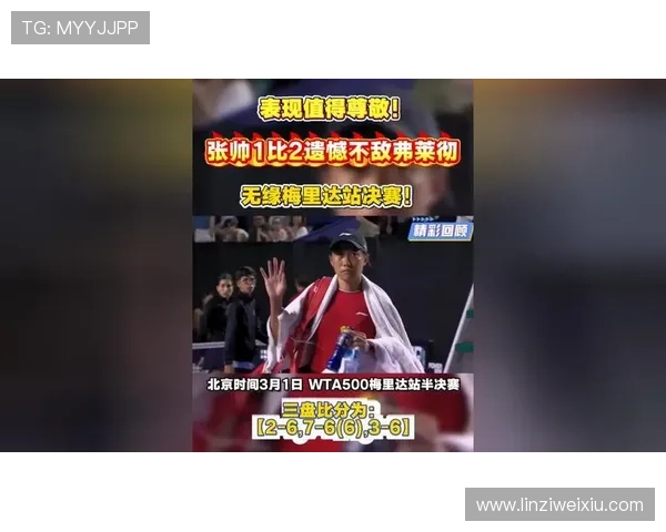 梅里达决赛阵容失误 张帅错失夺冠良机